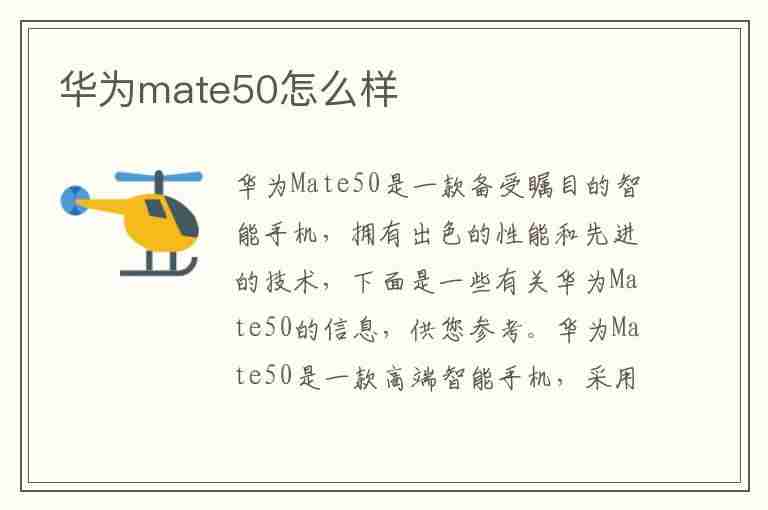 华为mate50怎么样(华为mate50怎么样值得购买吗)